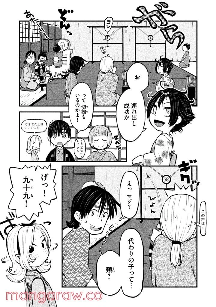ページ 11 — 第3話