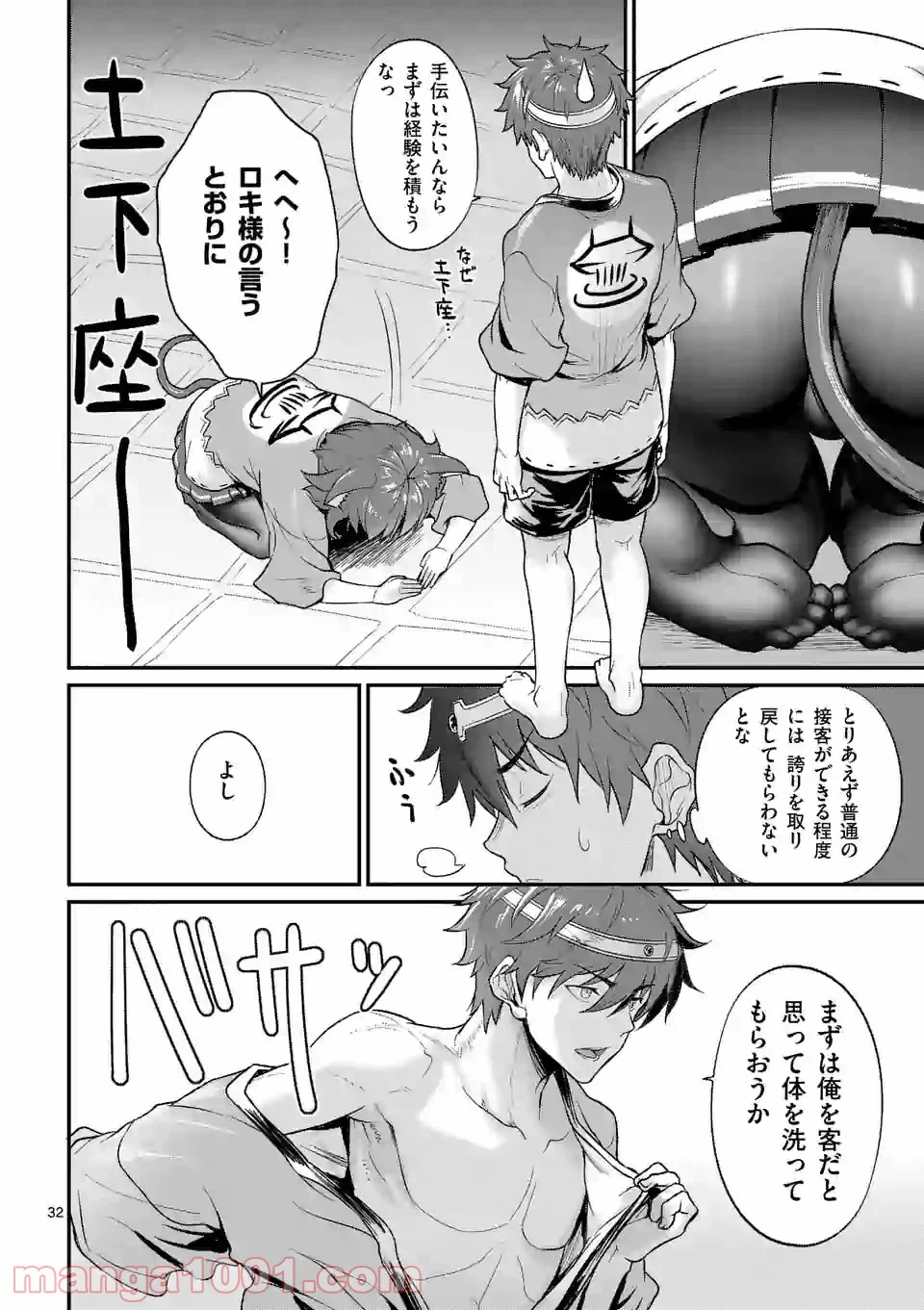 ページ 6 — 第35.3話