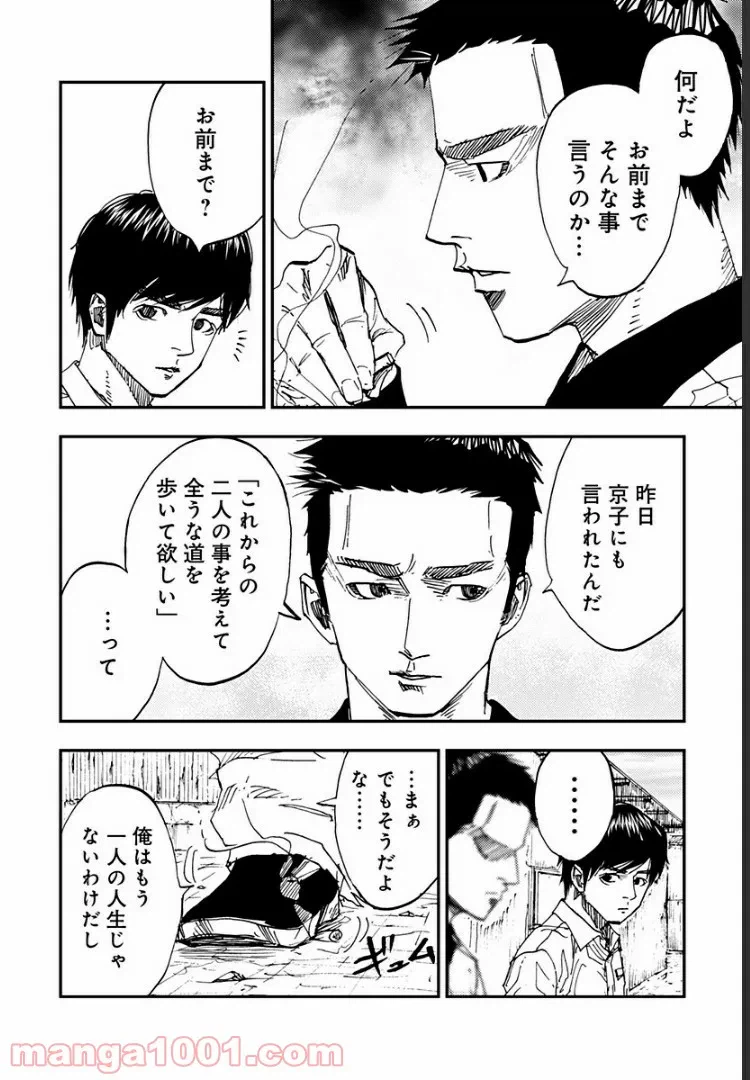 ページ 26 — 第11話