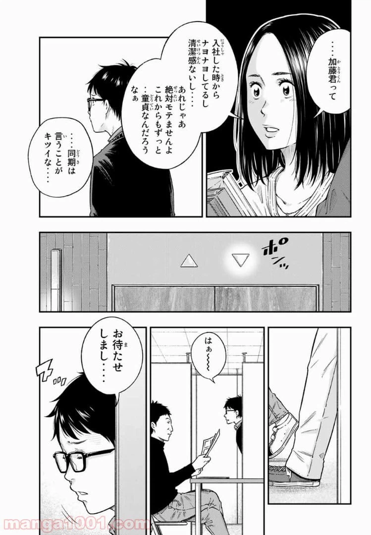 ページ 11 — 第1話