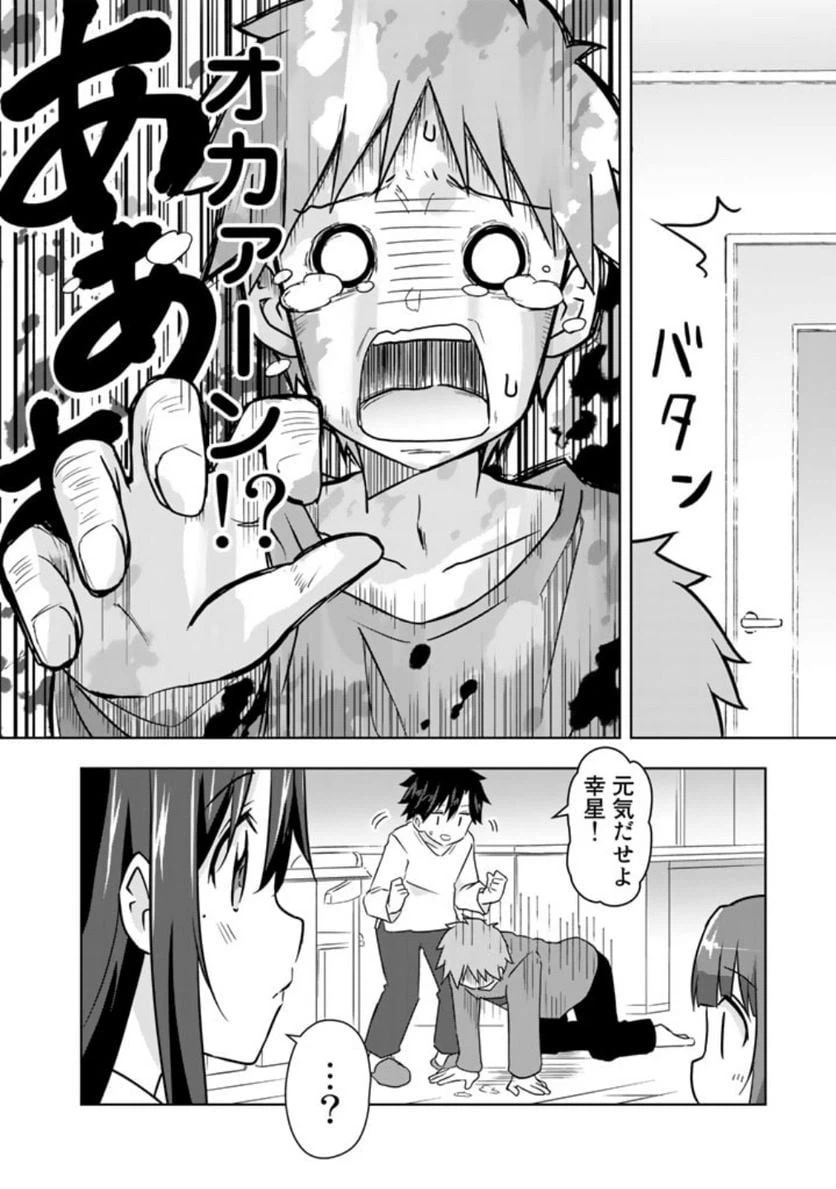 ページ 16 — 第25話