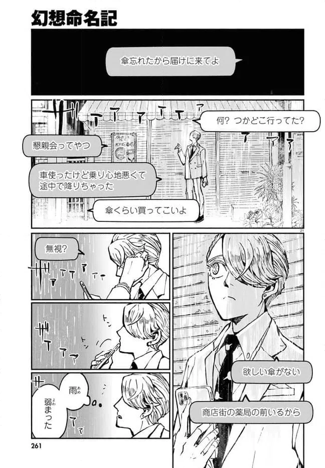 ページ 21 — 第3話