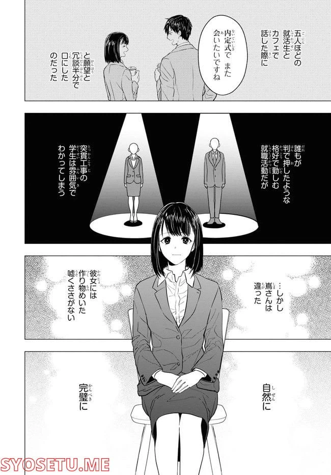 ページ 14 — 第1話