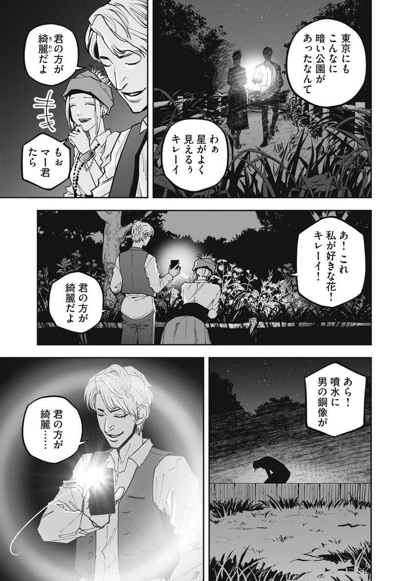 ページ 15 — 第23話