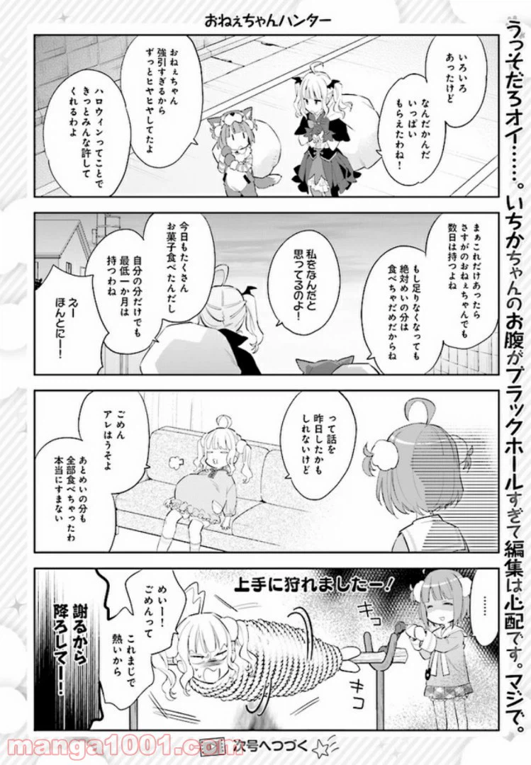 ページ 8 — 第5話