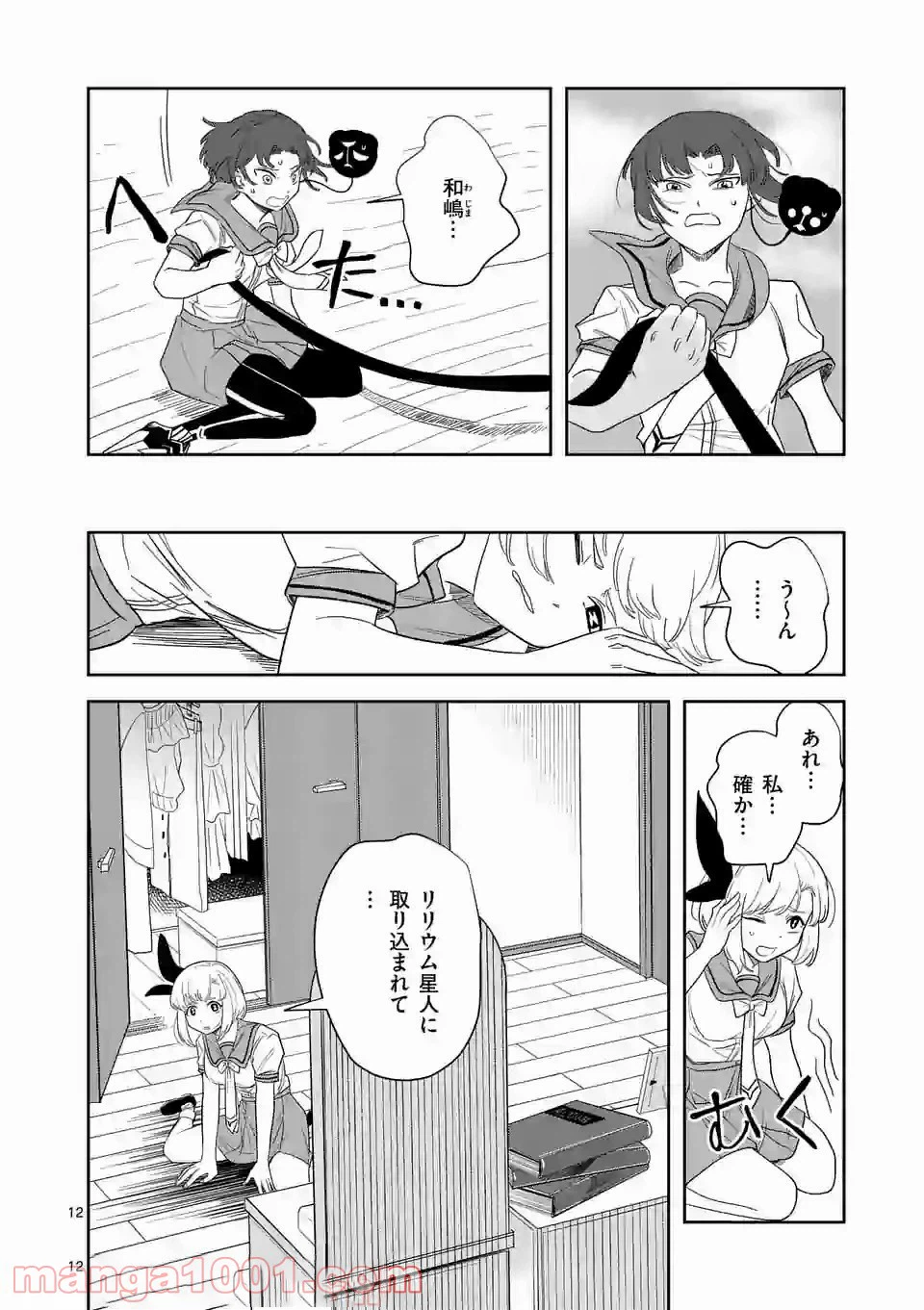 ページ 12 — 第39話