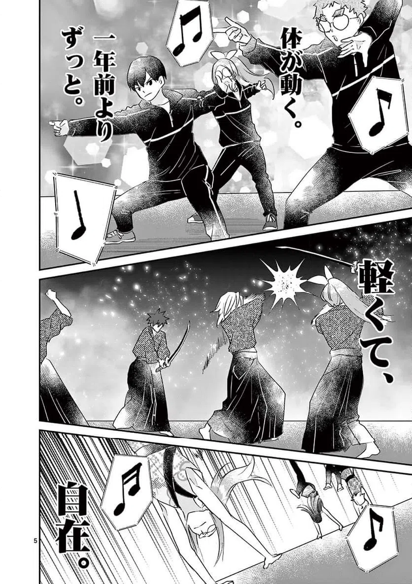 ページ 5 — 第43話