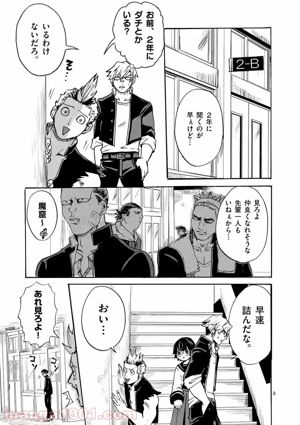 ページ 3 — 第6話