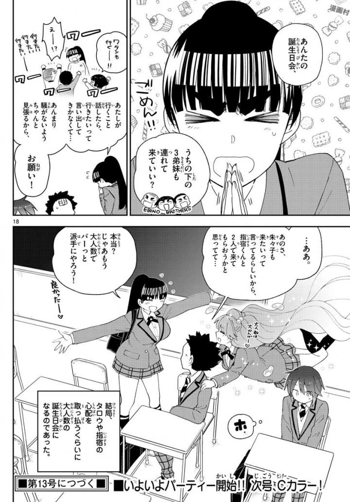 ページ 18 — 第113話