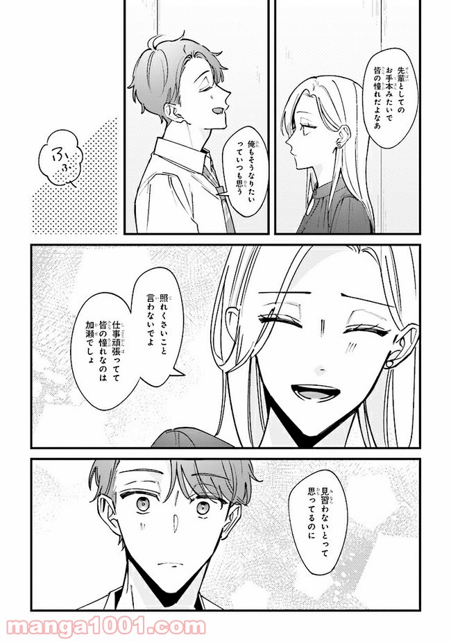 ページ 19 — 第6話