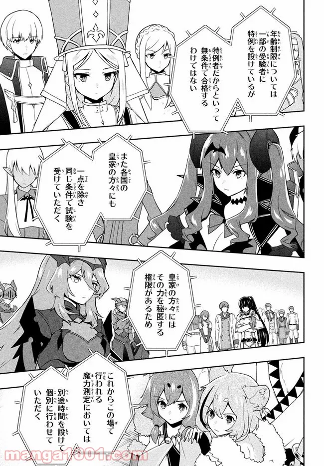 ページ 3 — 第8話