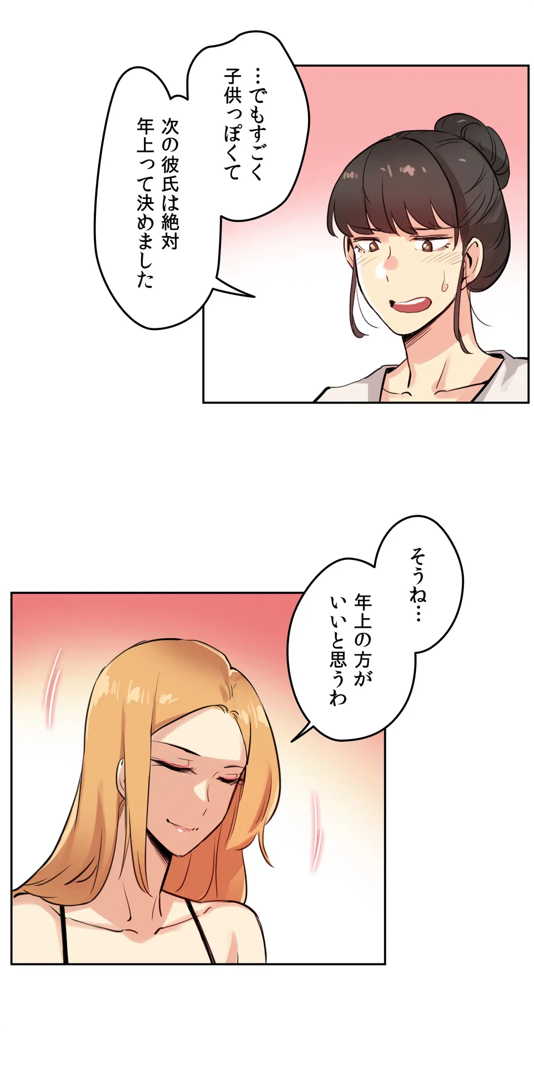 ページ 26 — 第19話