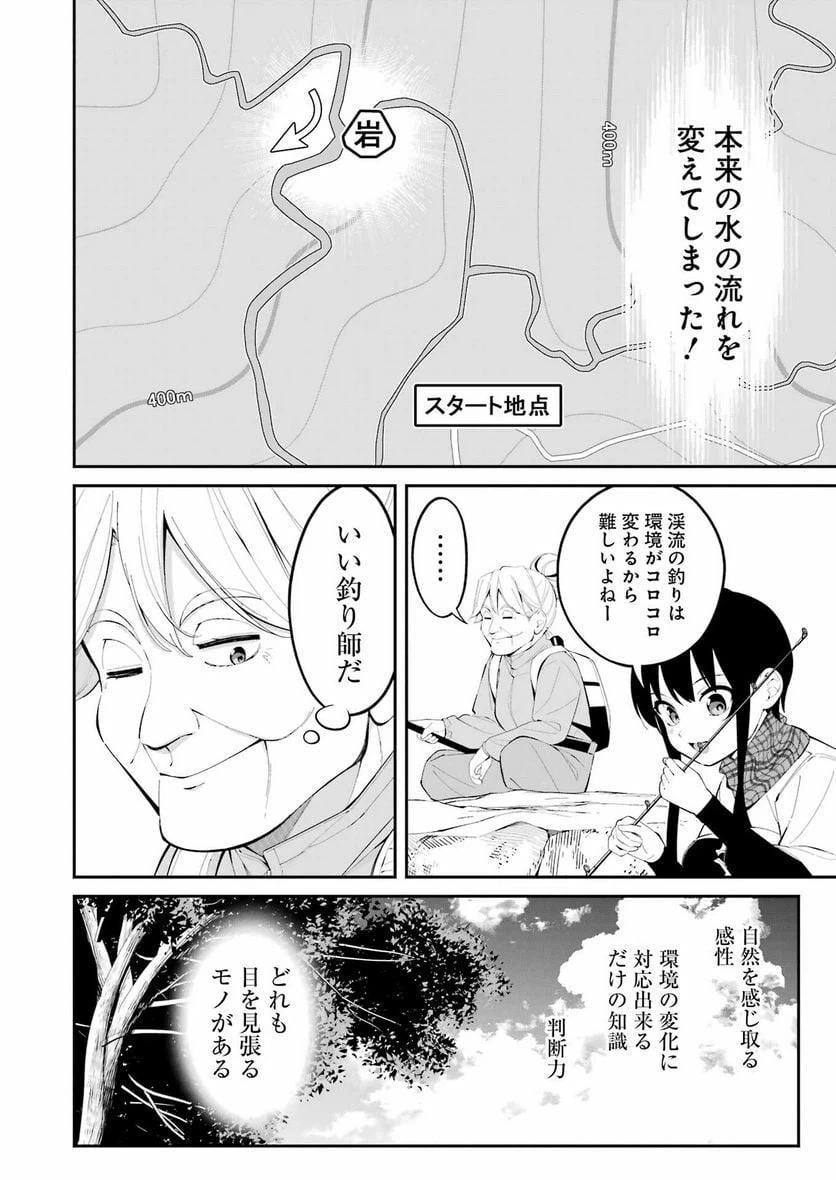 ページ 4 — 第44話