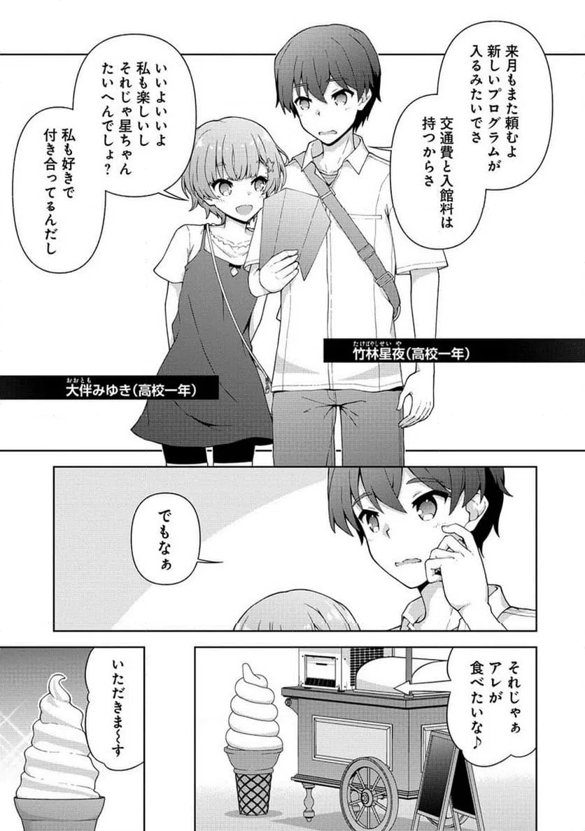 ページ 11 — 第1話