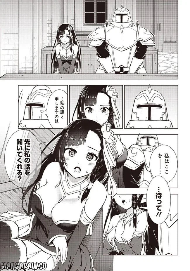 ページ 25 — 第12話