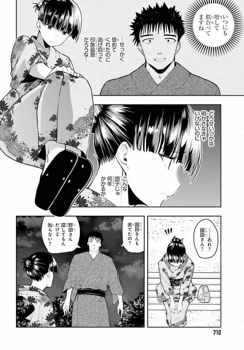ページ 10 — 第23話