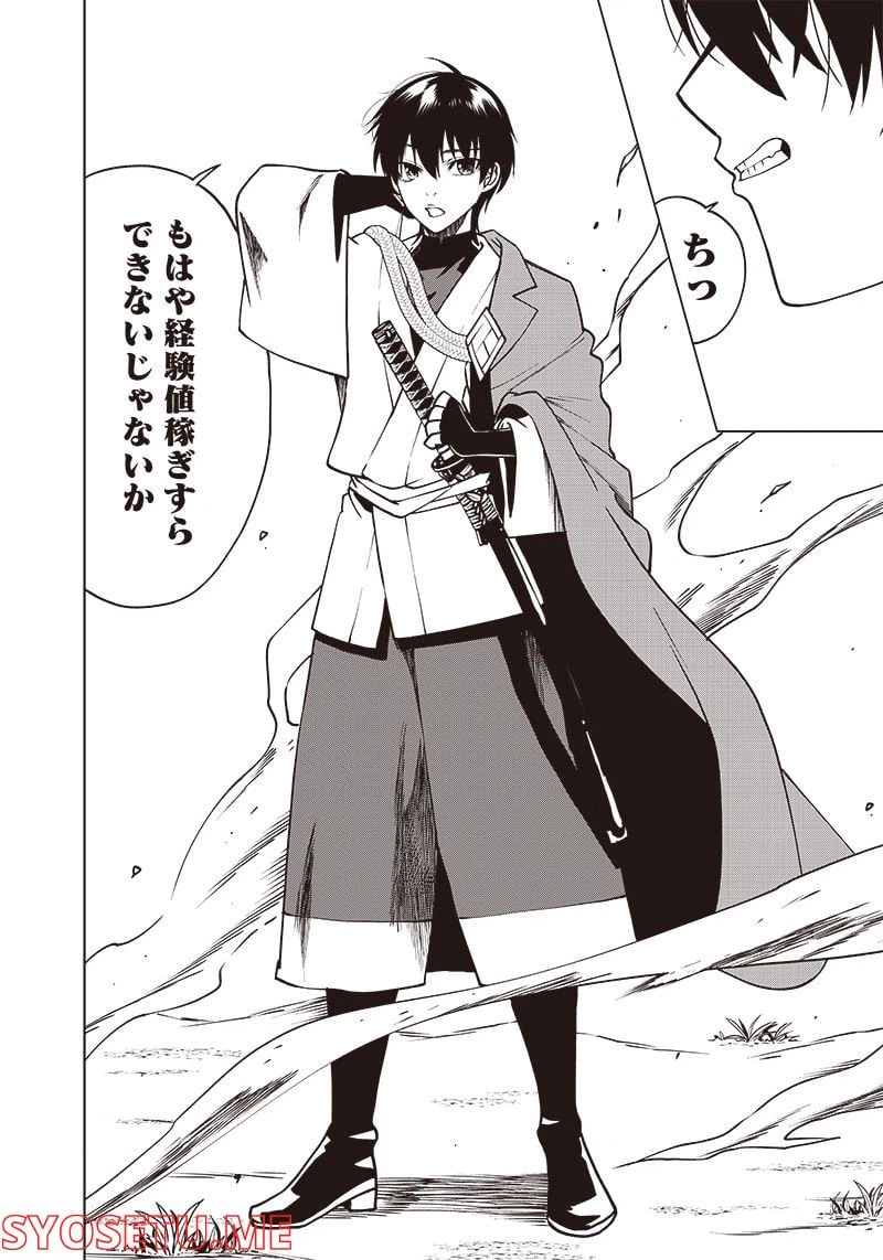 ページ 28 — 第2話