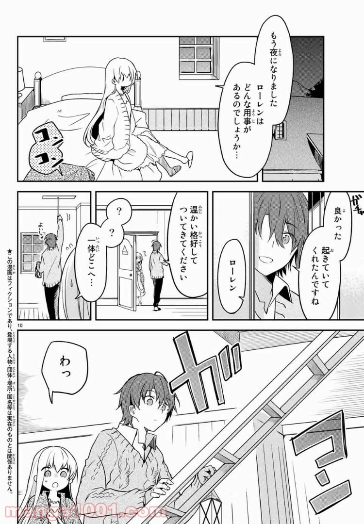 ページ 10 — 第20話