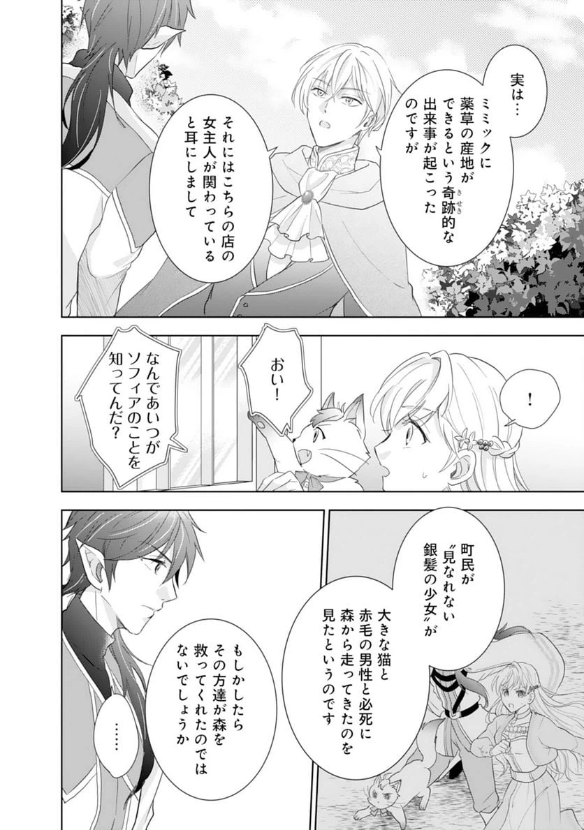 ページ 12 — 第7話