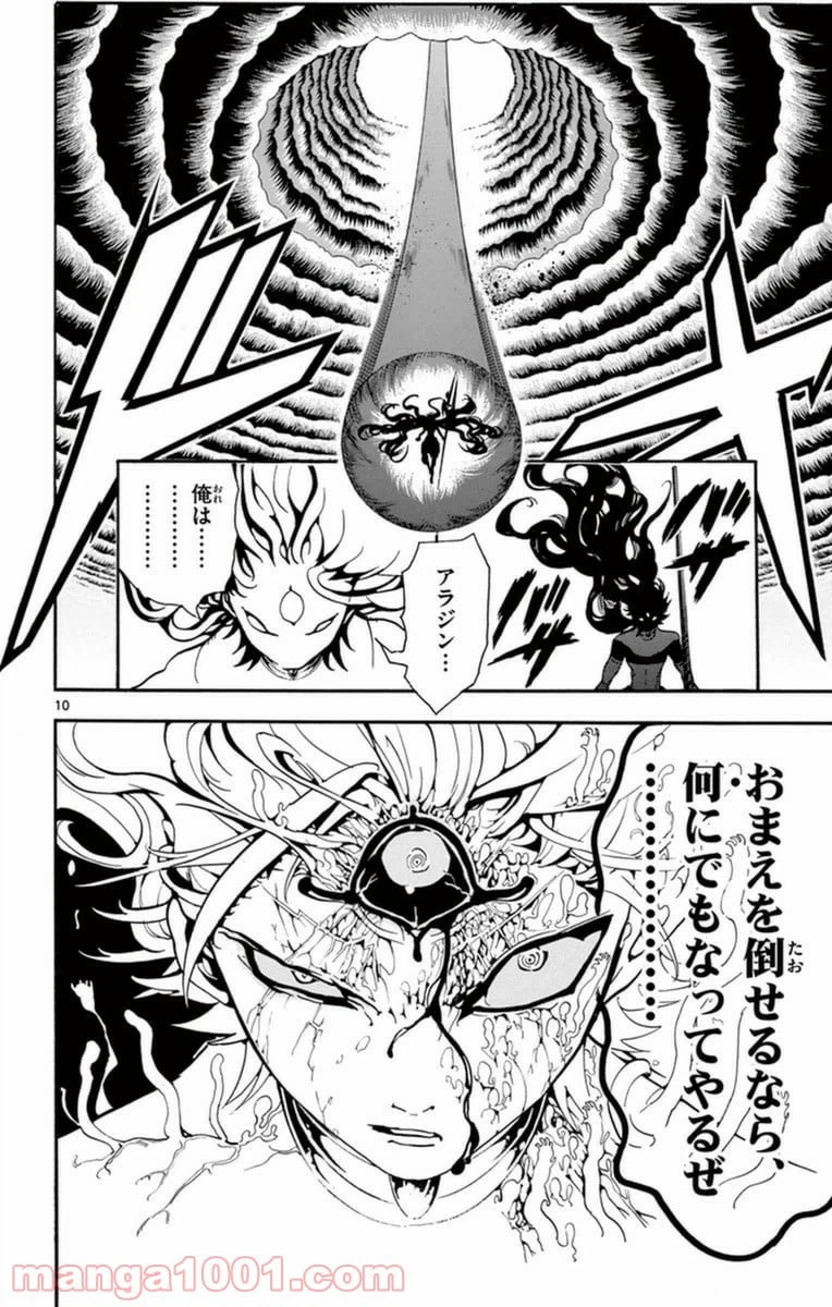 ページ 10 — 第259話