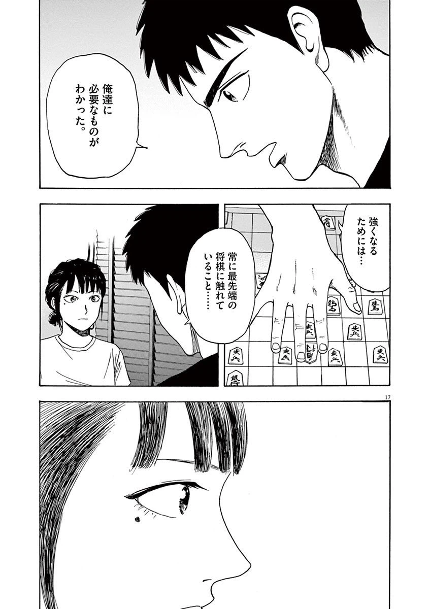 ページ 17 — 第11話