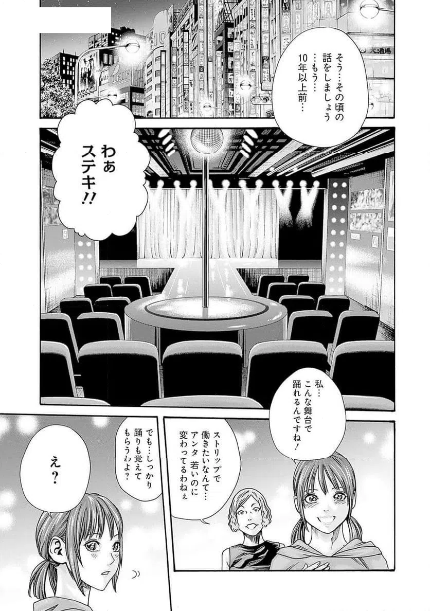 ページ 5 — 第67話