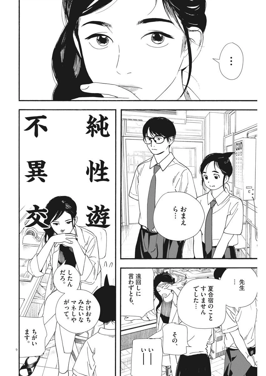 ページ 9 — 第59話