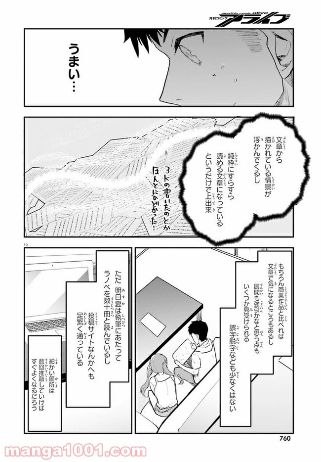 ページ 10 — 第16話