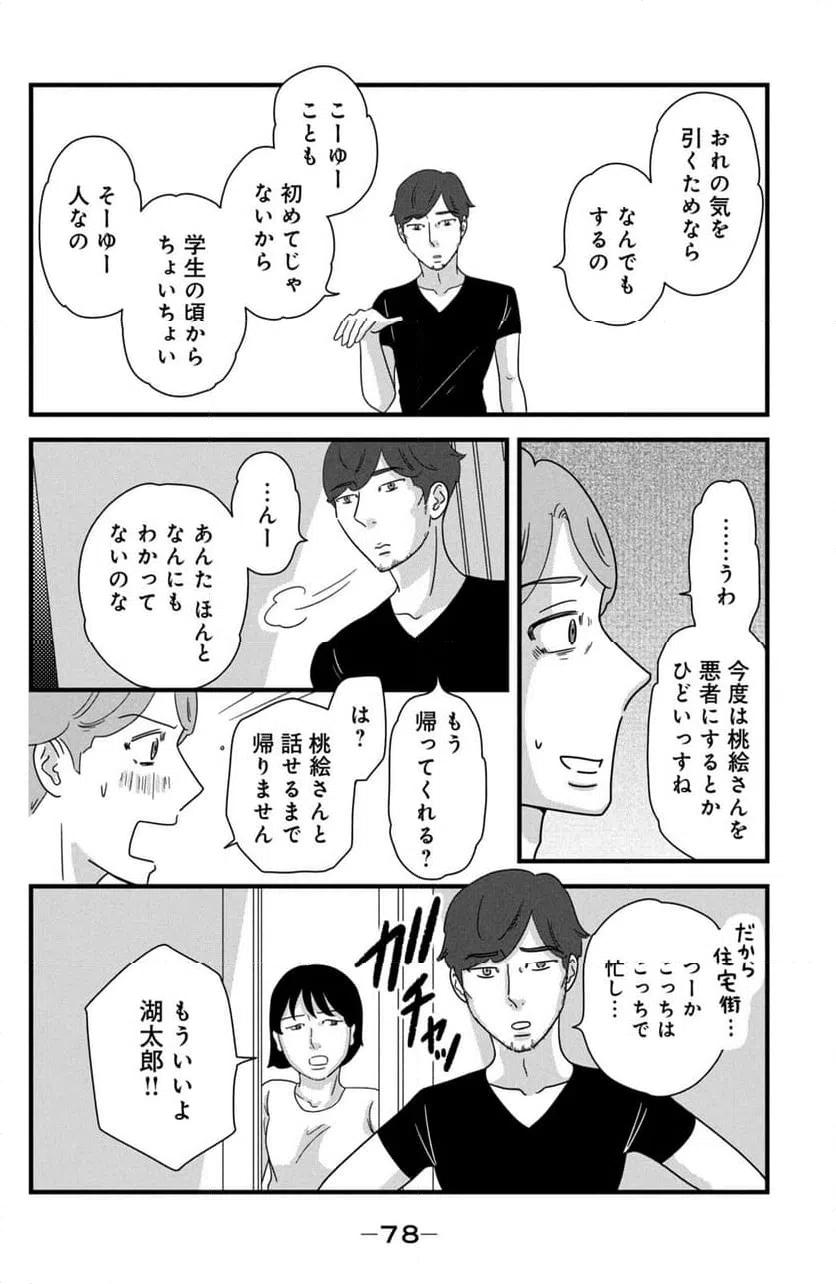 ページ 8 — 第34話