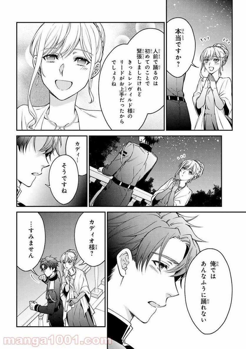 ページ 16 — 第11話