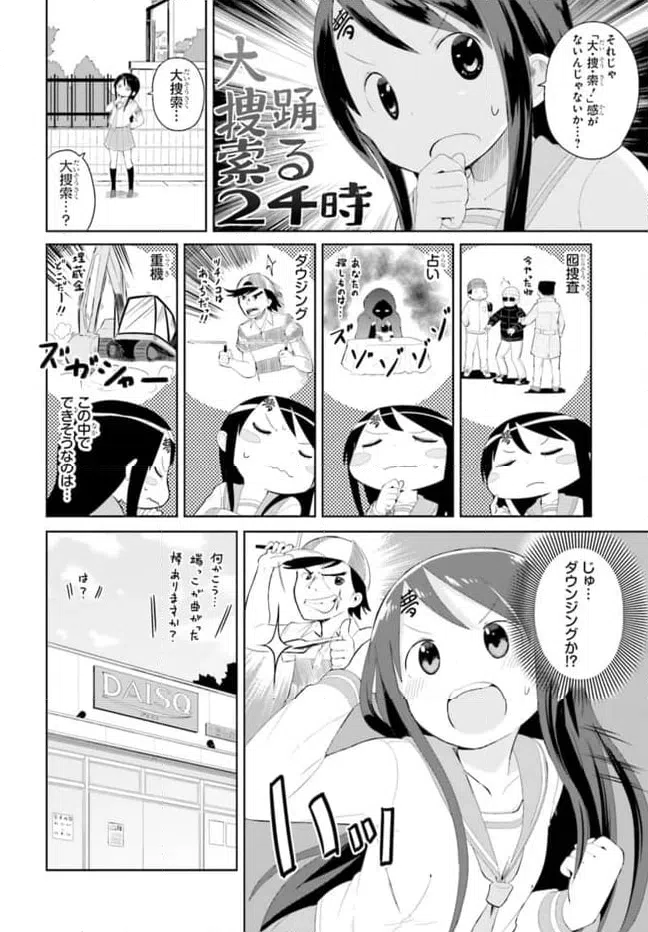 ページ 20 — 第2話