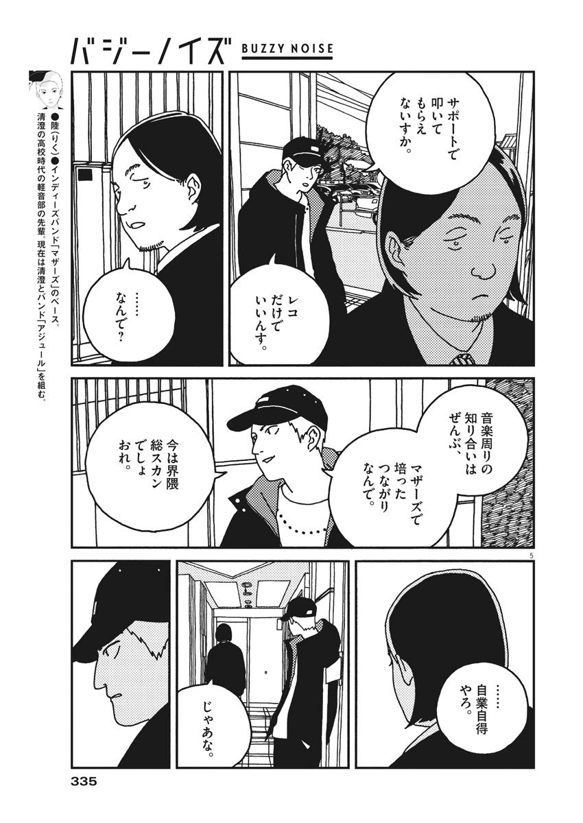ページ 5 — 第28話