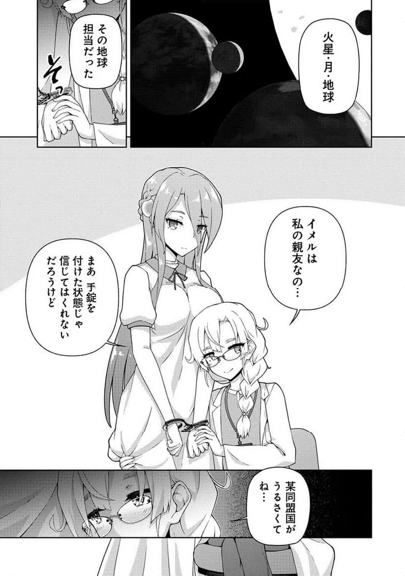 ページ 4 — 第3.2話