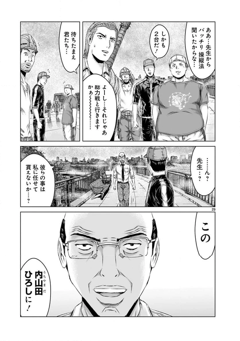 ページ 29 — 第11話