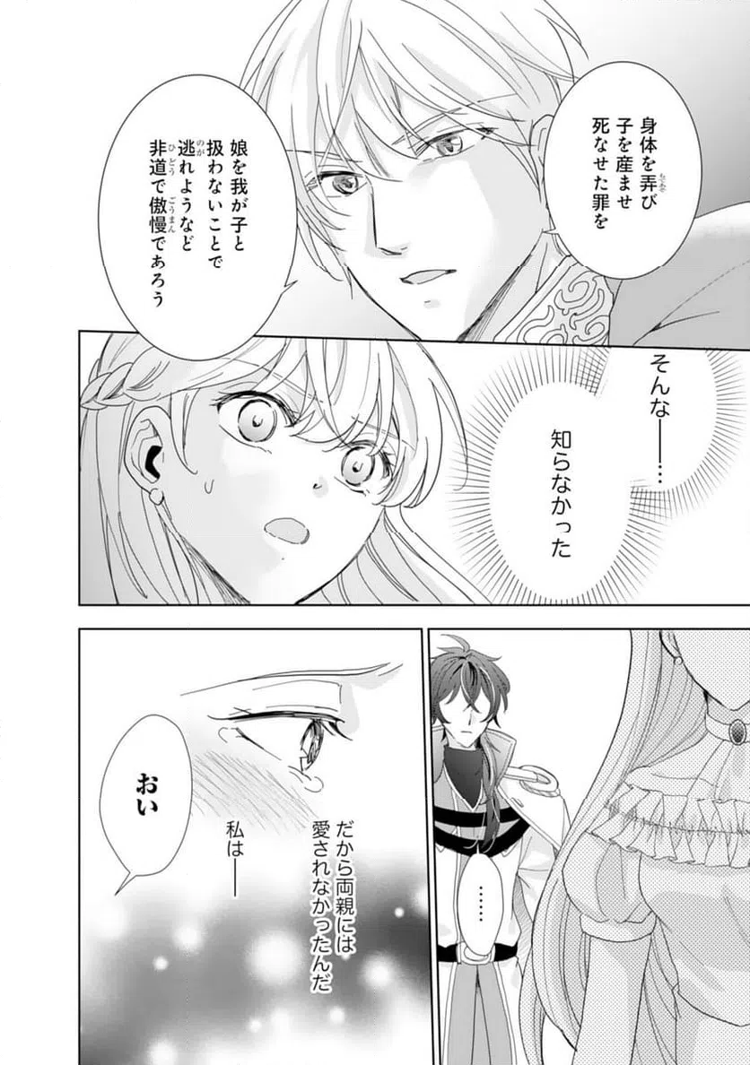 ページ 16 — 第13話