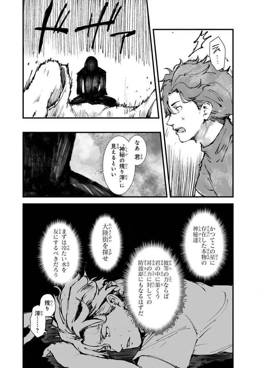 ページ 8 — 第2.3話