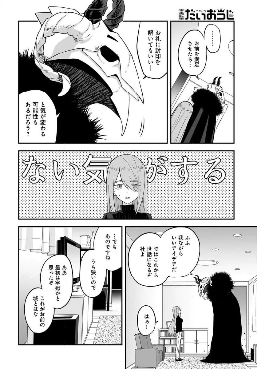 ページ 12 — 第1話