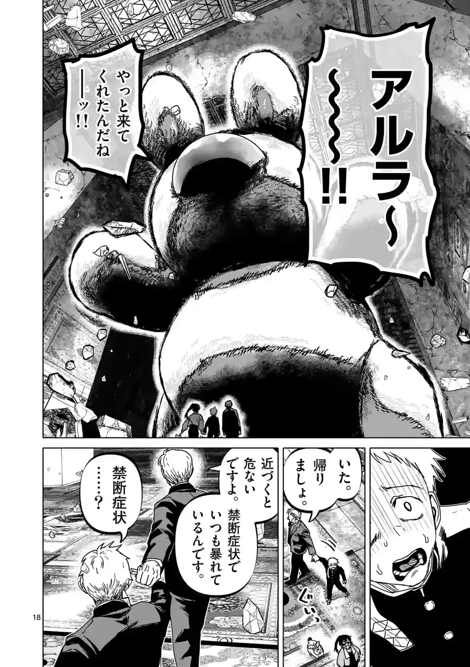 ページ 18 — 第38話