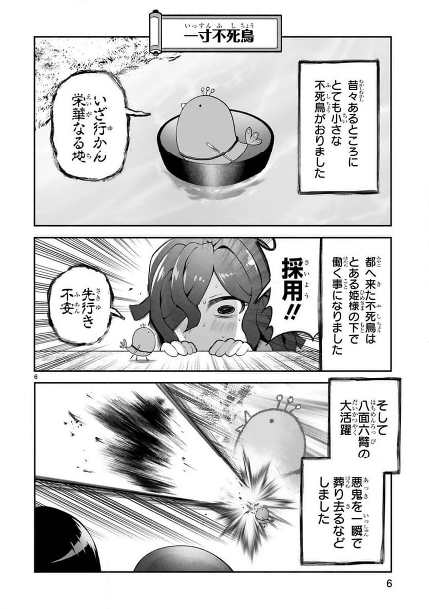 ページ 6 — 第38.5話