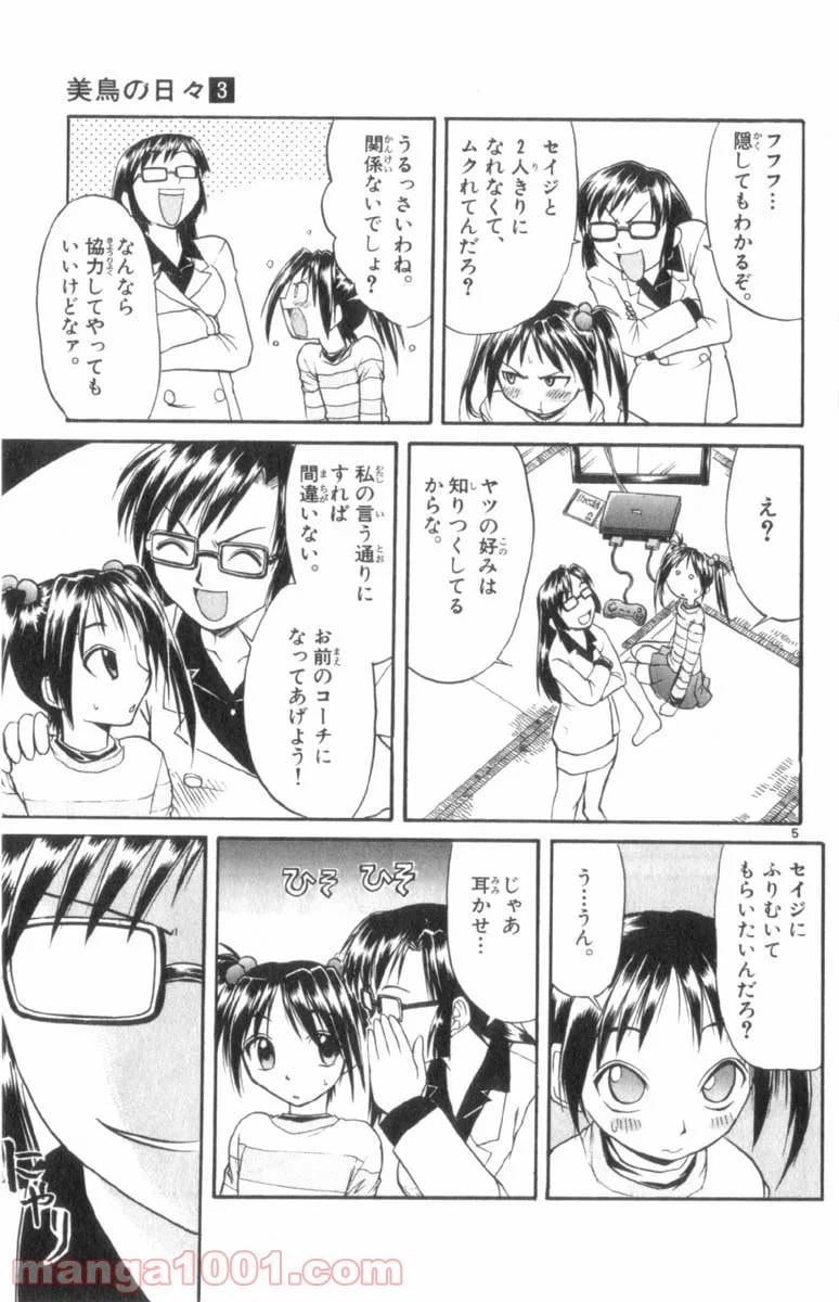 ページ 5 — 第27話