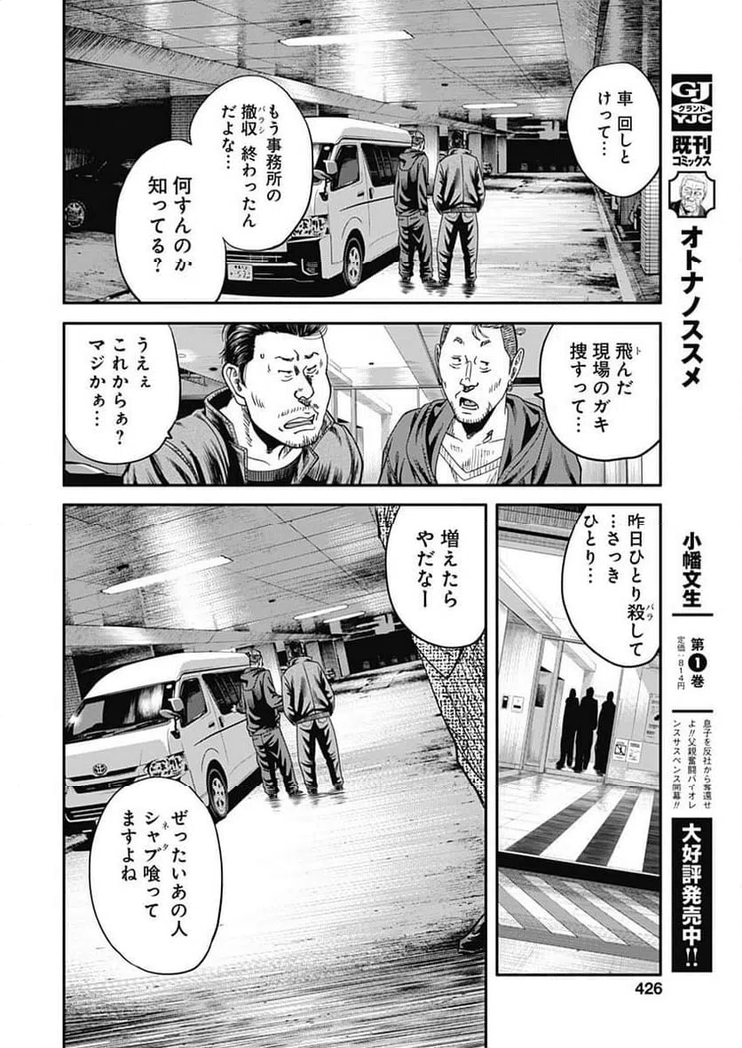 ページ 16 — 第19話