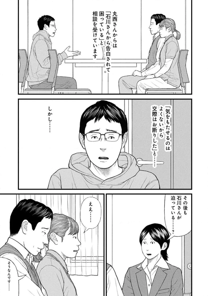 ページ 21 — 第84話