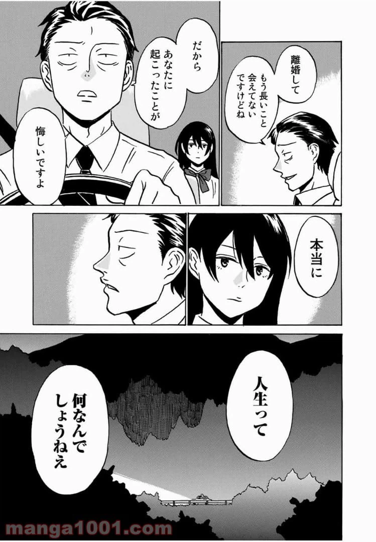 ページ 9 — 第2話