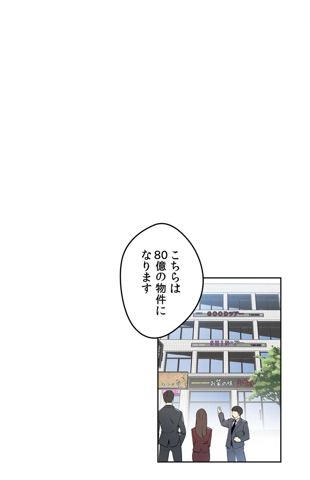 ページ 16 — 第67話