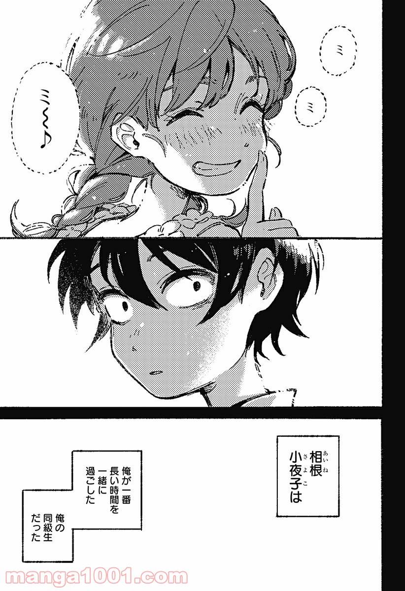 ページ 21 — 第1話