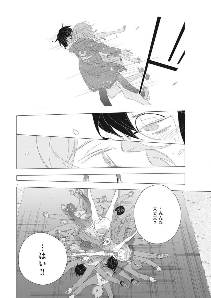 ページ 8 — 第27話