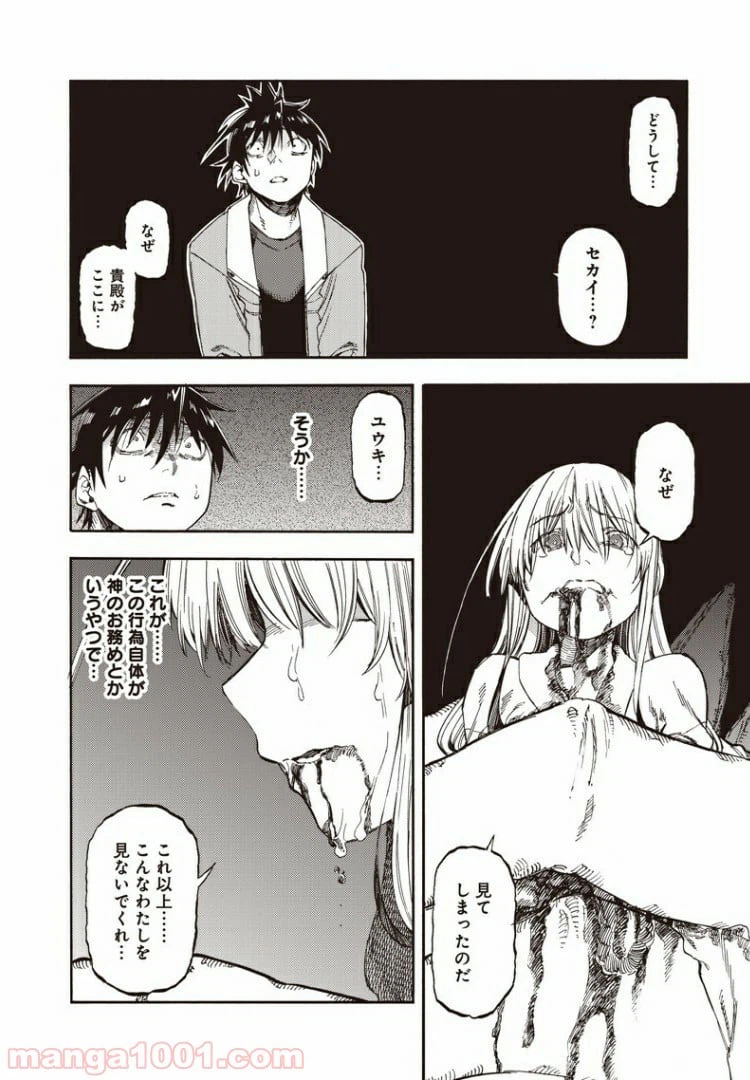 ページ 14 — 第42話