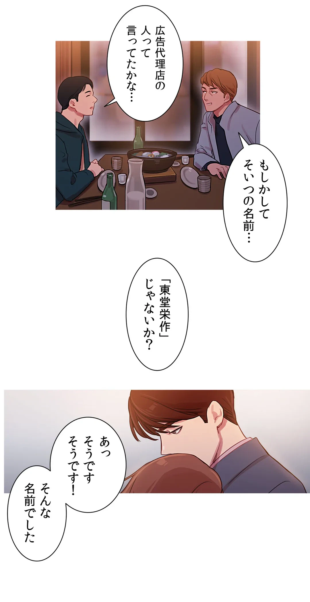 ページ 30 — 第33話