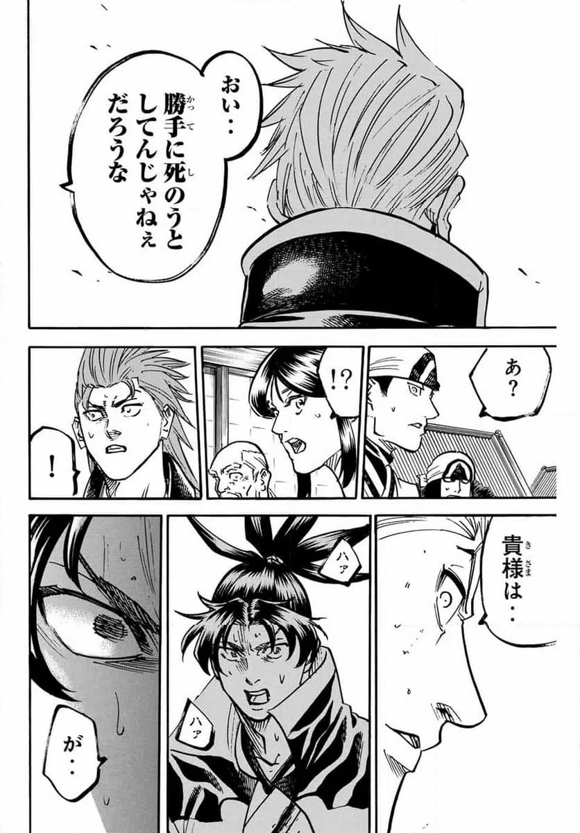 ページ 20 — 第300話