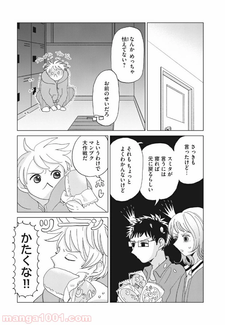 ページ 5 — 第13話
